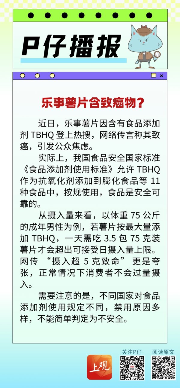 配资网之家 P仔播报 | 乐事薯片含致癌物？